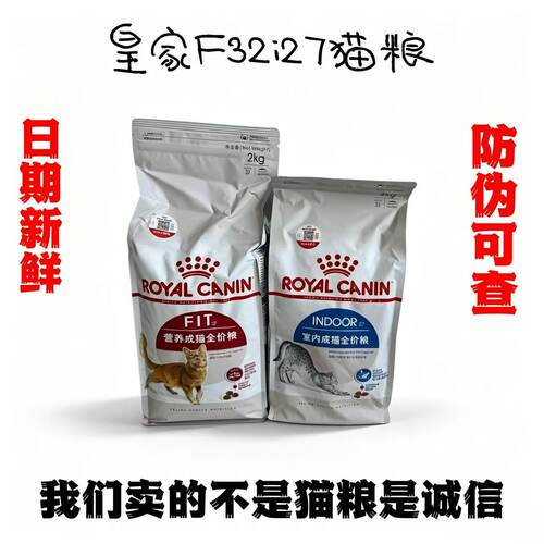 皇家I27室内粮F32营养成猫粮2kg