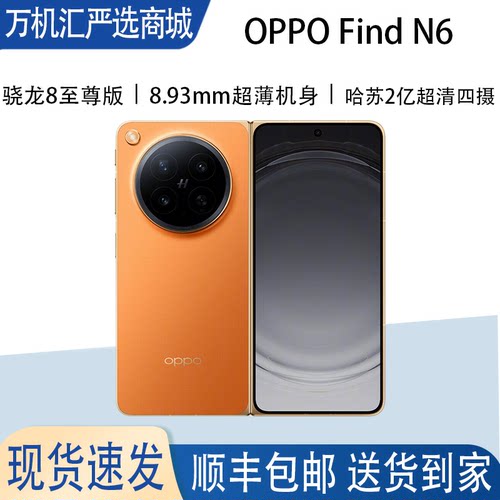 OPPO Find N6华为临境大屏手机新品6.6mm超薄长续航