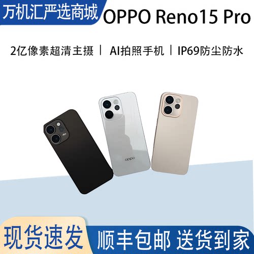 OPPO Reno15 Pro2亿像素 直播神器 IP69满级防水 AI拍照手机