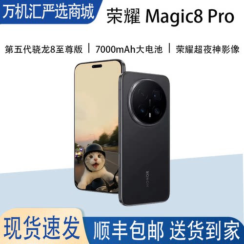 honor/荣耀 Magic8 Pro 2亿超夜神长焦搭载第五代骁龙8至尊版手机