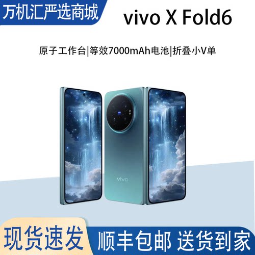 vivo X Fold6 折叠大屏长续航原子工作台影像轻薄折叠屏手机