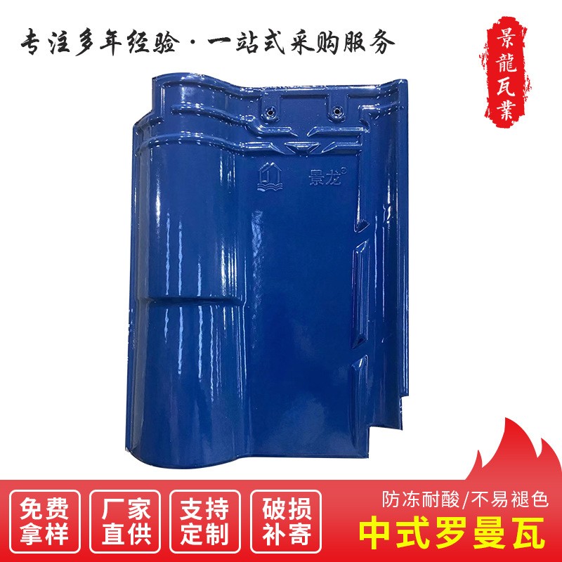 江西景德镇琉璃瓦景龙牌中式罗曼瓦农村别墅屋顶瓦孔雀蓝陶瓷瓦