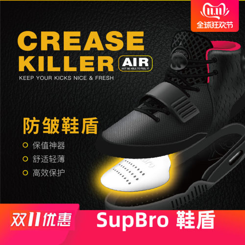 SupBro鞋盾AJ球鞋防褶片防折痕裂弯曲神器球鞋鞋头防变形保护内衬 - 封面