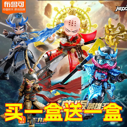 布鲁可英雄无限唐僧唐三藏孙悟空2.0白龙马沙悟净关羽吕布手办