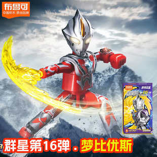 布鲁可奥特曼群星版第16弹十六代雷杰多梦比优斯令迦拼装玩具手办
