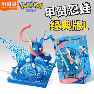 布鲁可积木宝可梦甲贺忍蛙经典版l呆呆比卡兽拼装手办正品喷火龙