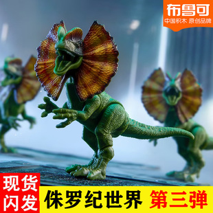 布鲁可积木侏罗纪世界第三弹3暴虐迅猛龙棘龙霸王龙新品男孩礼物2
