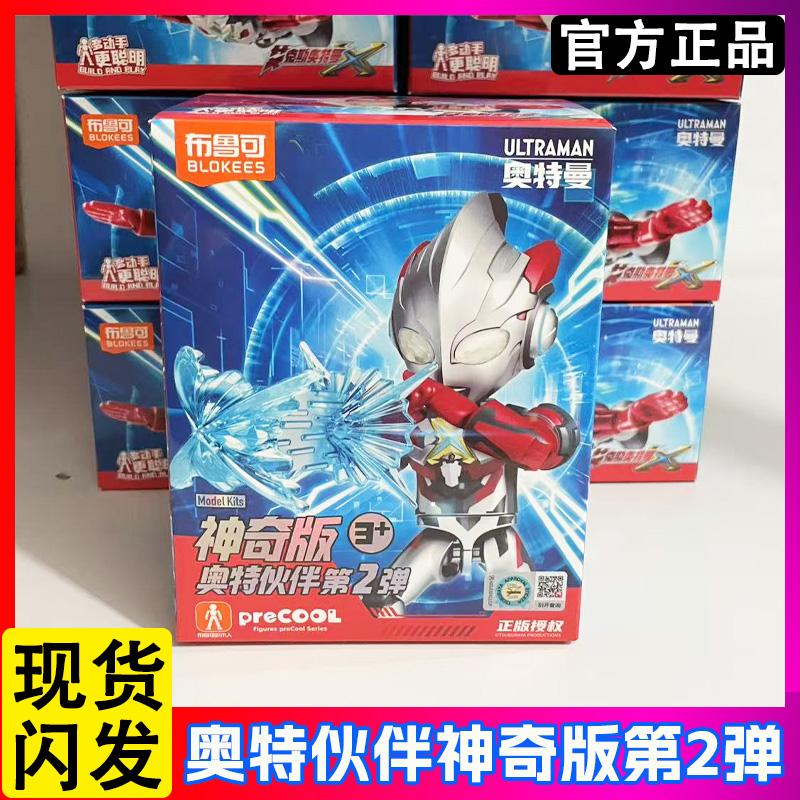 布鲁可积木人奥特曼神奇版伙伴第二弹奈克赛斯盖亚艾克斯全套手办