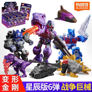 正品布鲁可积木变形金刚星辰版第6弹械威震天嚎叫霸王龙通天晓克