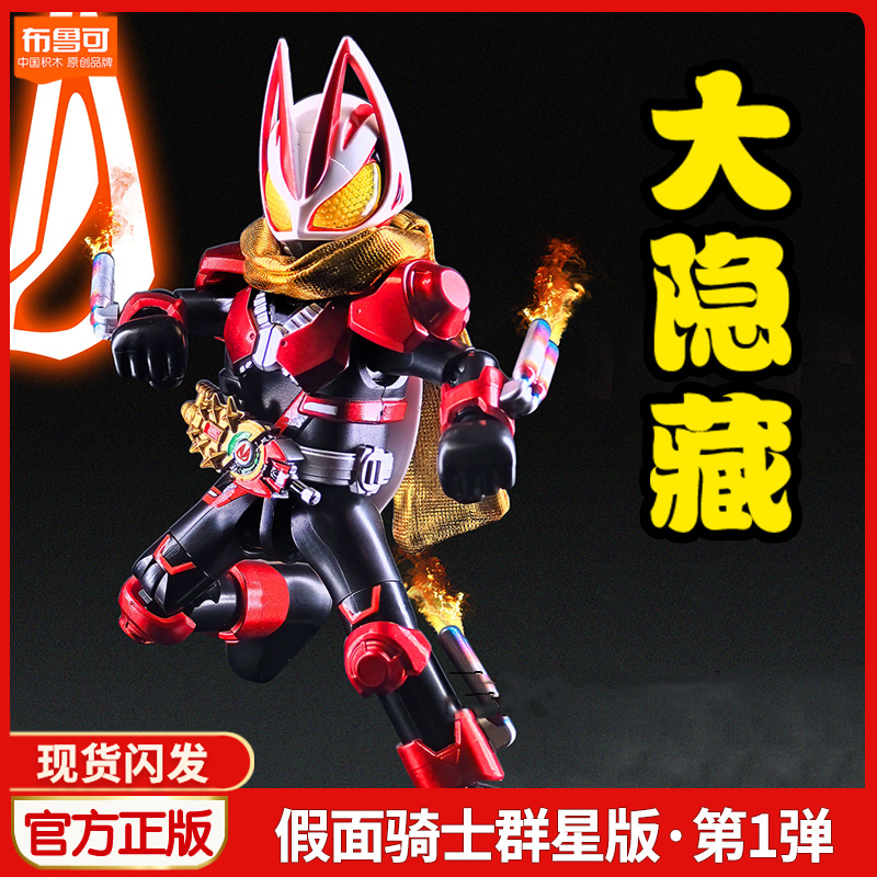 假面骑士布鲁可星光版第一弹1极狐拼装玩具2手办布鲁克盲盒自改二