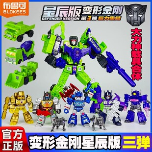 布鲁可变形金刚星辰版第三弹3代积木人声波钢索载具大力神合体2
