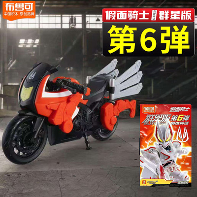 布鲁可假面骑士第6弹六代摩托车变形手办极狐九尾创骑歌查德铠武5