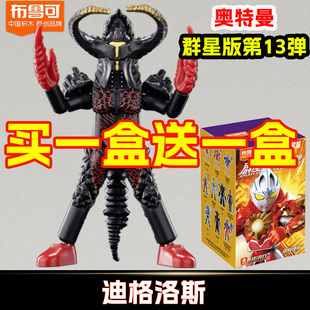 正版布鲁可积木人第13弹奥特曼怪兽迪格洛斯悠比拼装玩具男孩手办