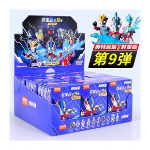 布鲁可奥特曼群星版拼装玩具盲盒生日礼物维克特利金古桥第九弹克