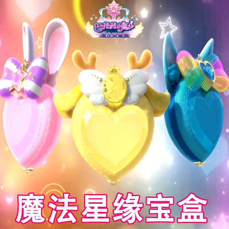 小魔仙魔法星缘堡甜心宝盒