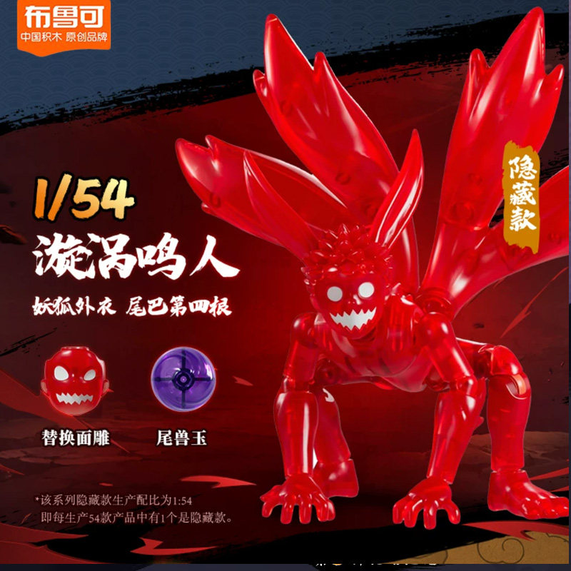 新品布鲁可火影忍者积木人群星版第五弹5代漩涡鸣人九尾拼装儿童4图片