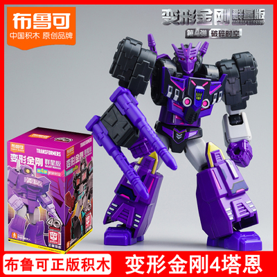 布鲁可变形金刚第四弹积木震荡波塔恩4代群星版积木人盲盒布鲁克