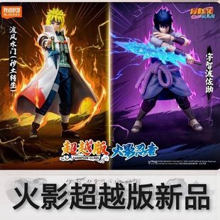 布鲁可火影忍者旋涡鸣人超越版大号拼装可动玩具传奇版波风水门克