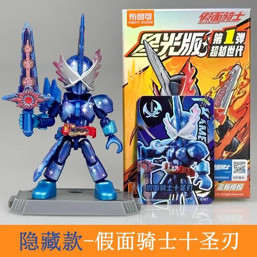 布鲁可假面骑士星光版第一弹1代空我极狐圣刃勇气之龙拼装公仔
