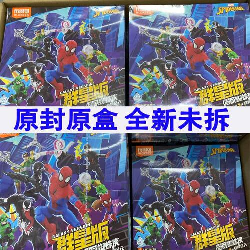 布鲁可积木漫威英雄群星版第5弹五代蜘蛛侠毒液4马克6反洛克装甲