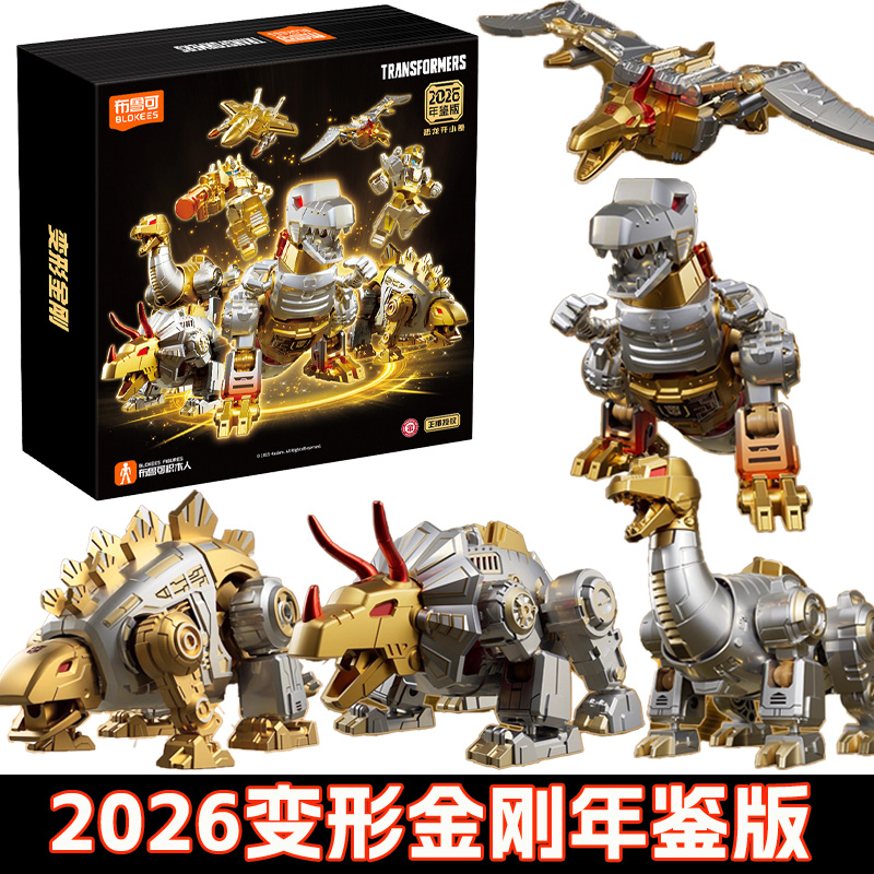 布鲁可变形金刚2026年鉴版恐龙小队钢索擎天柱玩具男孩新年礼物