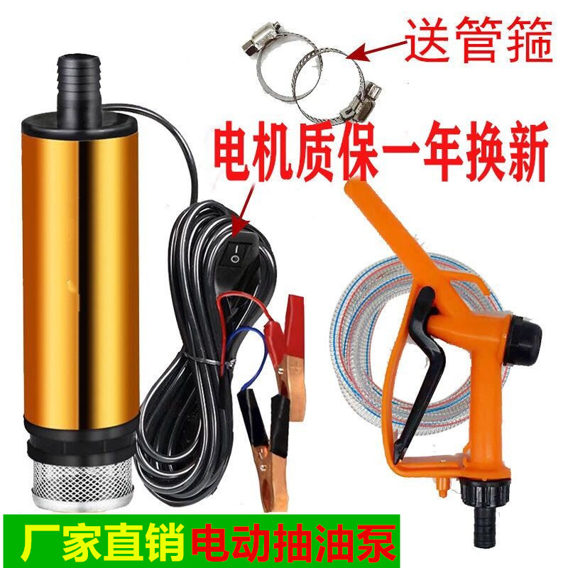 抽油泵柴油12v24伏220v抽水泵电动小型油抽子潜水泵抽油器加油机
