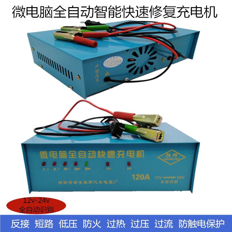 汽车电瓶充电机12V24V120A微电脑全自动纯铜通用修复摩托车充电器