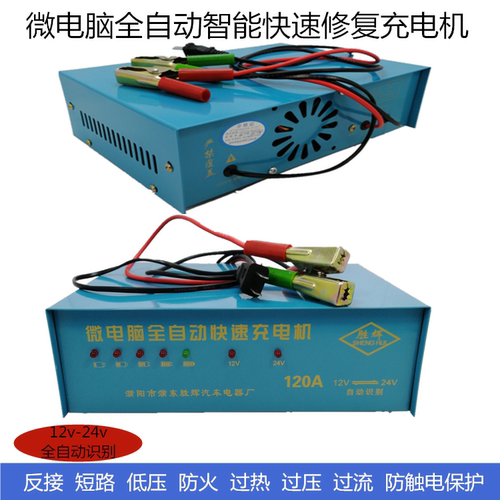 汽车电瓶12v24v120a全自动
