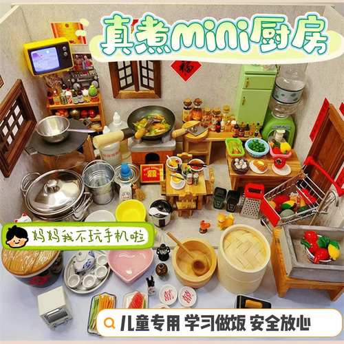 网红同款迷你小厨房儿童