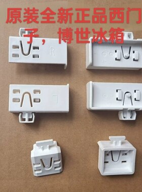 适用西门子博世冰箱对开门多门冰箱抽屉导轨塑料卡扣