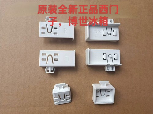适用西门子博世冰箱对开门多门冰箱抽屉导轨塑料卡扣