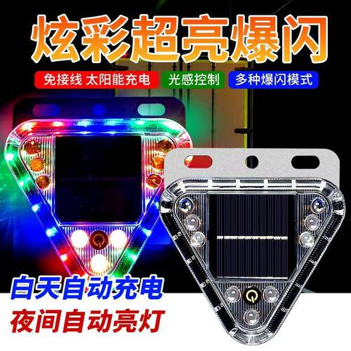 汽车防追尾太阳能警示爆闪灯货车led尾灯免接线示宽摩托警示爆闪