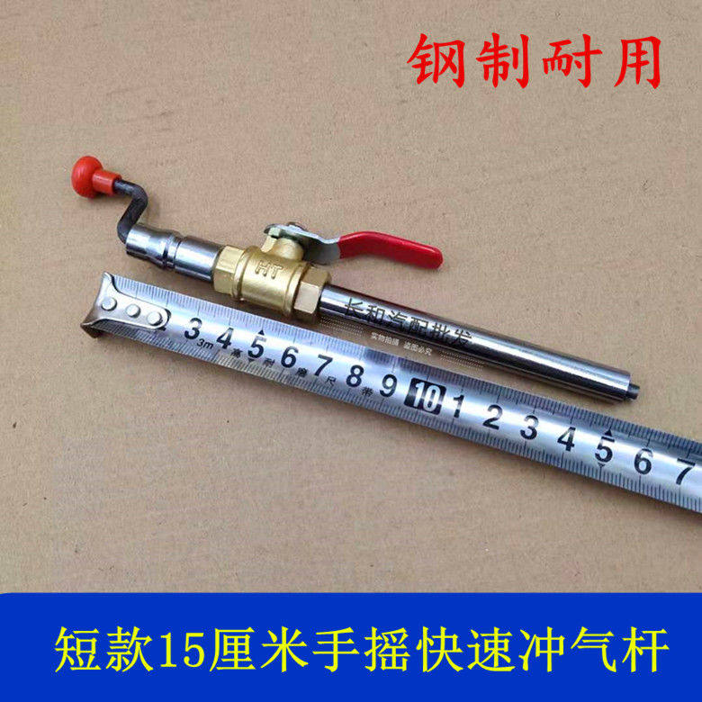 10cm15cm短款手摇快速充气杆轮胎开丝打气嘴补气杆快速充气装置