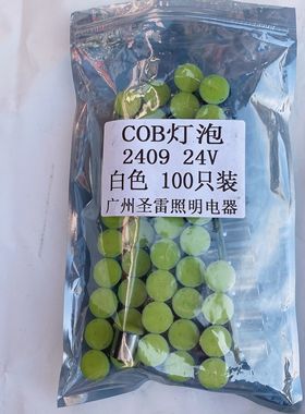 新款COB 24V强光货车LED灯2405 2409转向灯泡刹车灯泡单尾平角25