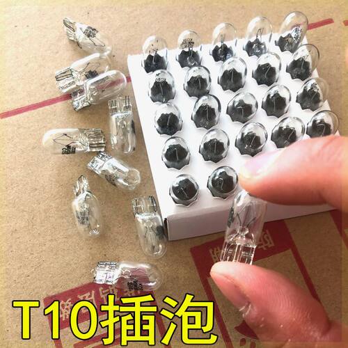 汽车插泡12V24伏T10仪表示宽拍照灯大货车半挂边灯行车解放顶灯泡