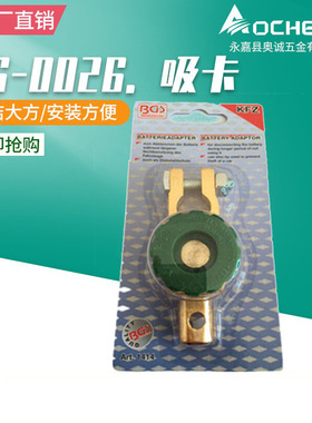 奥诚560026 吸卡包装 汽车电瓶接头断电开关蓄电池保护开关