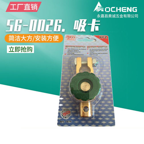 奥诚560026 吸卡包装 汽车电瓶接头断电开关蓄电池保护开关