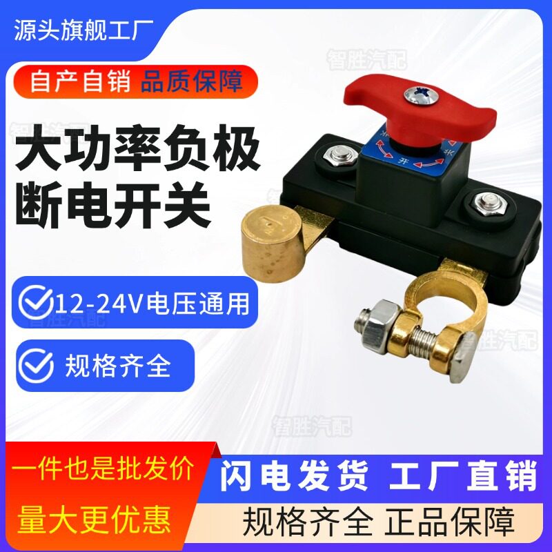 12-24V汽车电瓶断电开关电源总开关规格多样双旋转按钮断电开关图片
