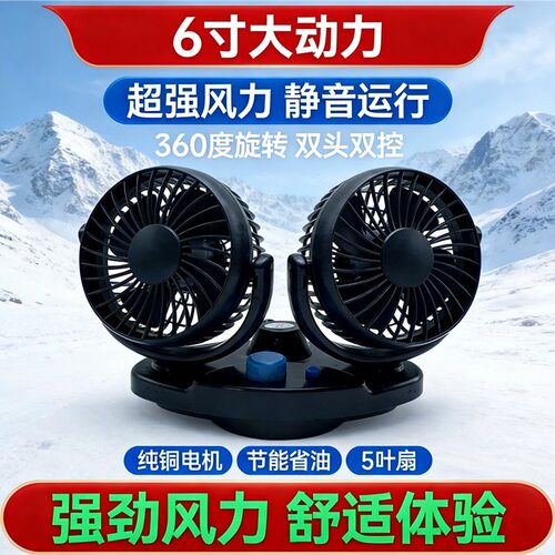 12V24V 车载双头风扇，强风静音制冷，大货车面包车内大风力电扇