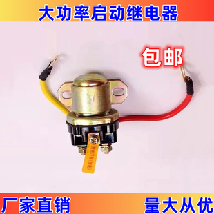 纯铜大功率缓啮合启动继电器纯铜货车农用车12V24V减速马达150A
