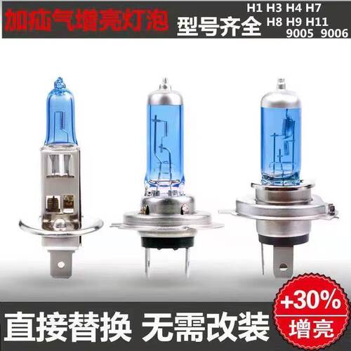 超白灯超亮汽车大灯12V H1H3H4H7超亮白光近光灯远近一体汽车灯泡