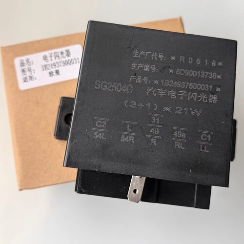 适用于福田戴姆勒小欧曼ETX转向电子闪光器SG2504/1B24937500031
