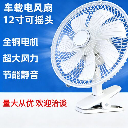 大货车11寸24V大货车两档调节强风铲车强风制冷飓风纯铜车载风扇