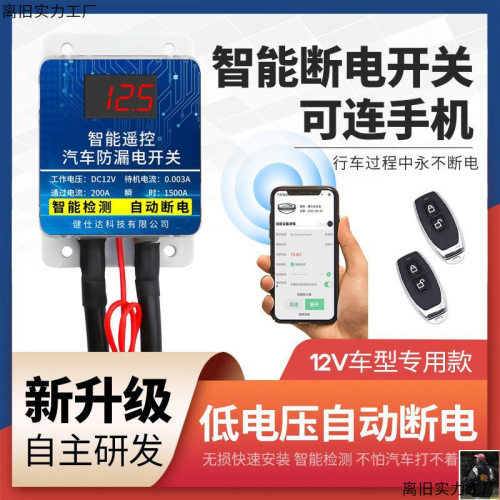 汽车电源总开关蓄电池无线遥控断电开关防电瓶漏电跑电改装一件批