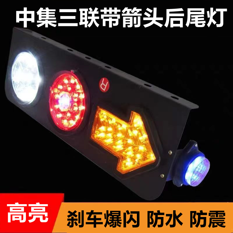 24V中集三联带箭头后尾灯挂车通用尾灯led刹车警示倒车灯尾灯总成