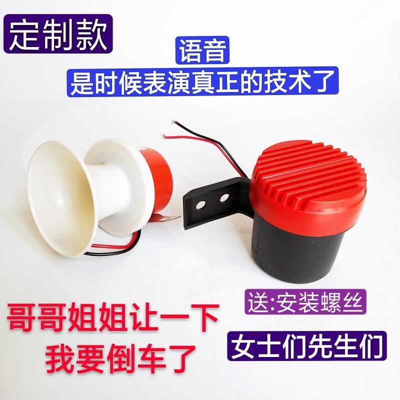 狗叫喇叭大货车汽车倒车语音嗽叭搞笑改装叉车12伏24v通用三合一