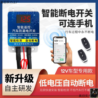 汽车电源总开关蓄电池无线遥控断电开关防电瓶漏电跑电改装