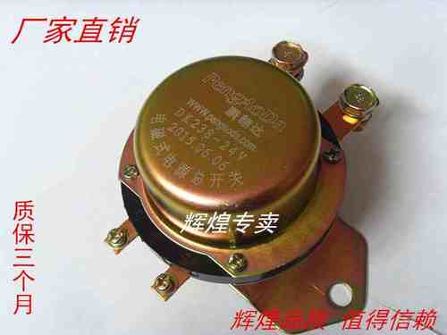 汽车电瓶电磁式电源总断电防漏电开关大闸12V24VDK138 238