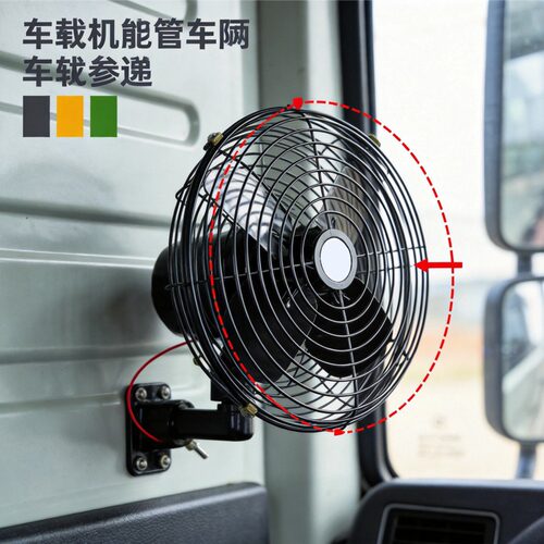 4叶车载金属工程车6寸8寸货车车载风扇12V-80V强力降温车载电风扇
