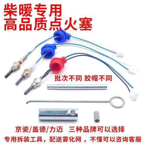 柴油驻车加热器点火塞点火塞扳手工具国产点火器柴暖配件